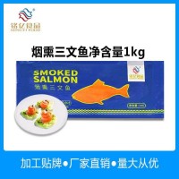 三文魚智利進(jìn)口冷凍魚批發(fā)煙熏三文魚切片原味凈含量1kg高端食材
