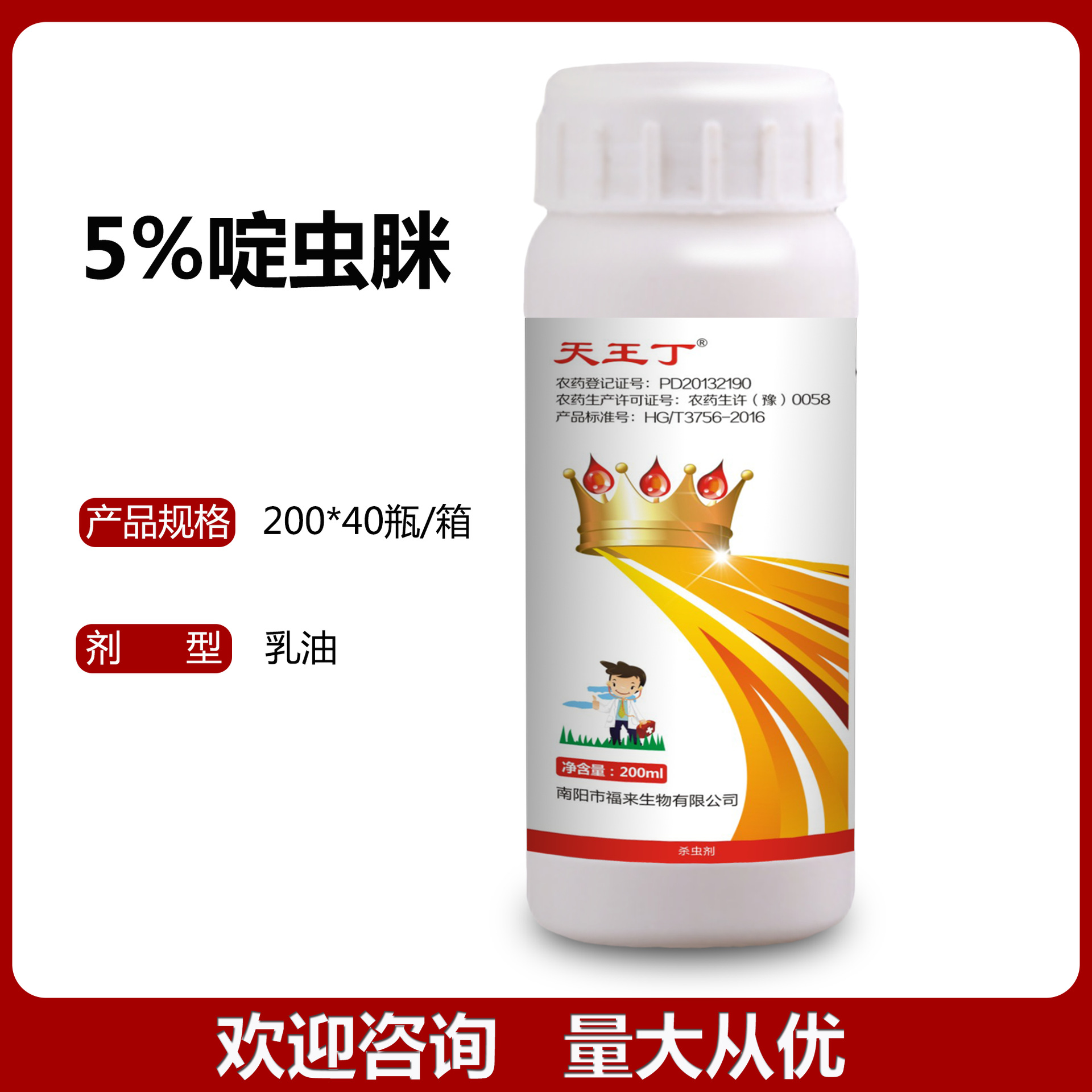 啶蟲(chóng)脒5200