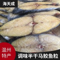 原地直銷(xiāo)海鮮干貨干海鮮 美味特產(chǎn)調(diào)味半干馬鮫魚(yú)粒熱銷(xiāo)海產(chǎn)品