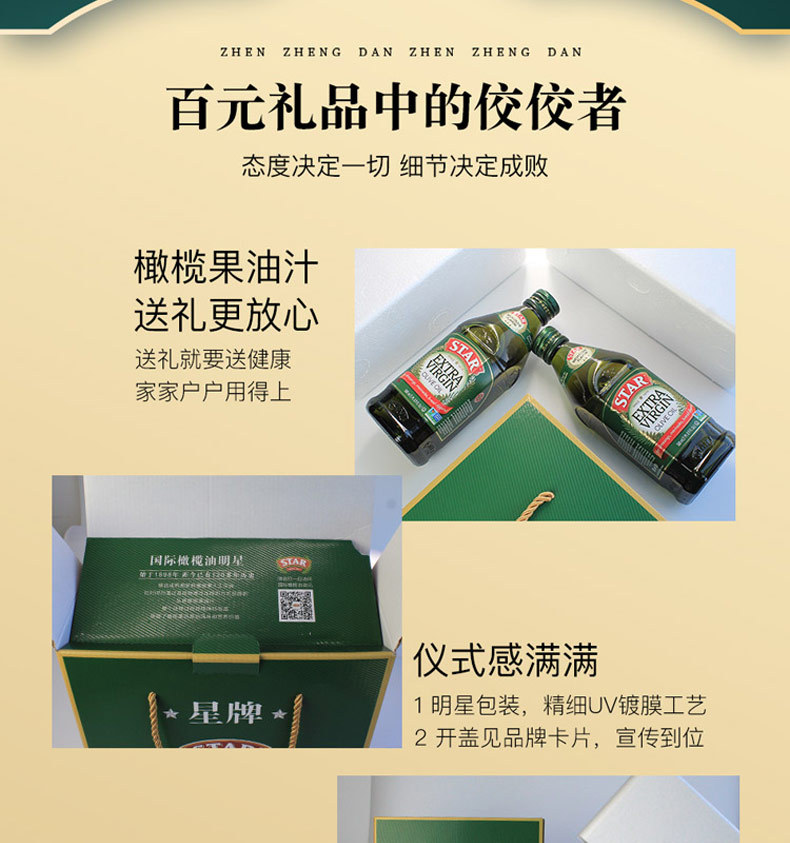 星牌禮盒詳情_04