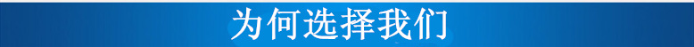 為何選擇我們