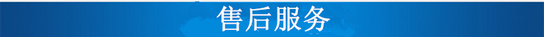 售后服務_副本