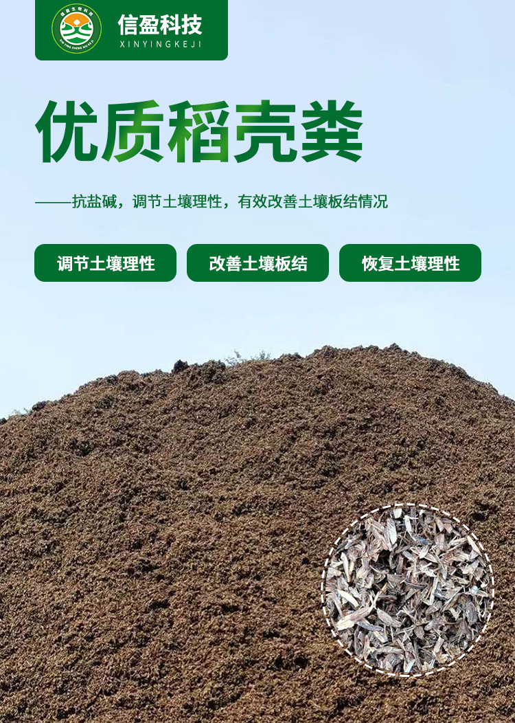 稻殼糞1
