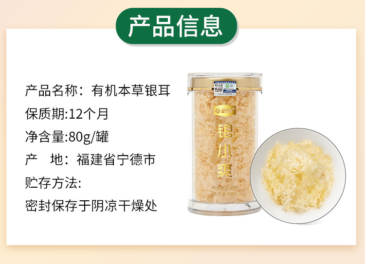 750銀小爽本草銀耳80克6922351506342詳情頁(yè)-