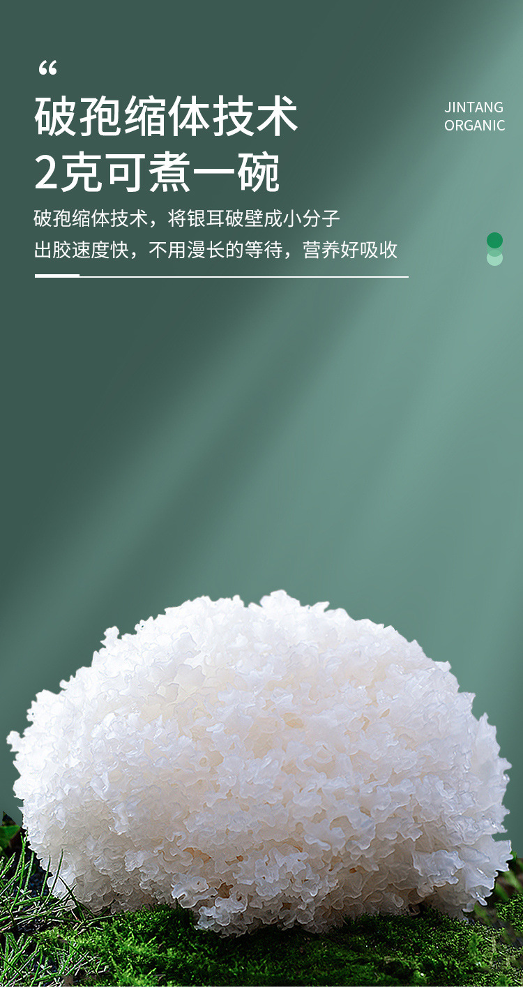 750銀小爽本草銀耳80克6922351506342詳情頁(yè)-