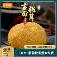 金唐（JinTang）丨古田 雪耳銀耳黃金丑耳白木耳干貨一件批發(fā)
