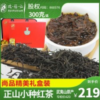 正山小種紅茶 禮盒裝濃香型武夷山桐木關(guān)特產(chǎn)新年送禮長(zhǎng)輩 醇香型