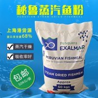 秘魯蒸汽魚粉批發(fā)飼料級50公斤泥鰍甲魚豬牛羊雞鴨飼料吸收率好