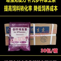 多種維生素 畜禽專(zhuān)用 促生長(zhǎng)獸用多維增強(qiáng)體質(zhì)飼料添加劑豬牛羊雞