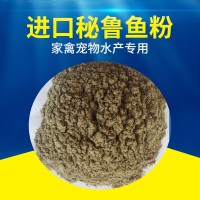 原裝秘魯魚粉 用魚粉飼料秘魯魚排粉添加劑 進口秘魯蒸汽魚粉