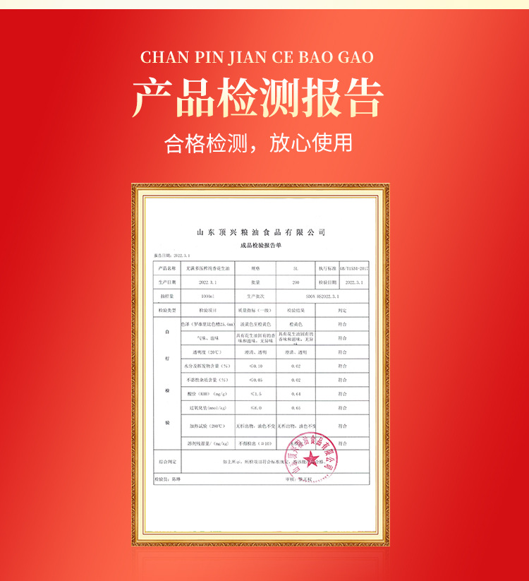 尤滿多壓榨純香花生油詳情頁_10.jpg