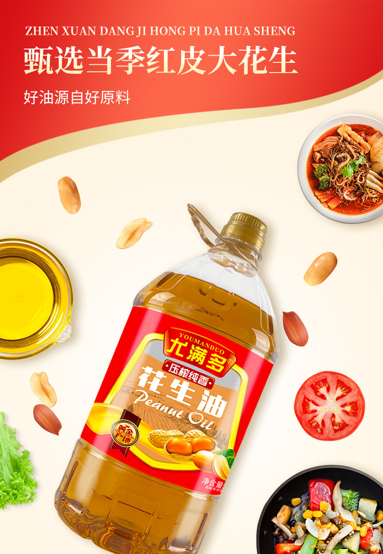 尤滿多壓榨純香花生油詳情頁_03.jpg