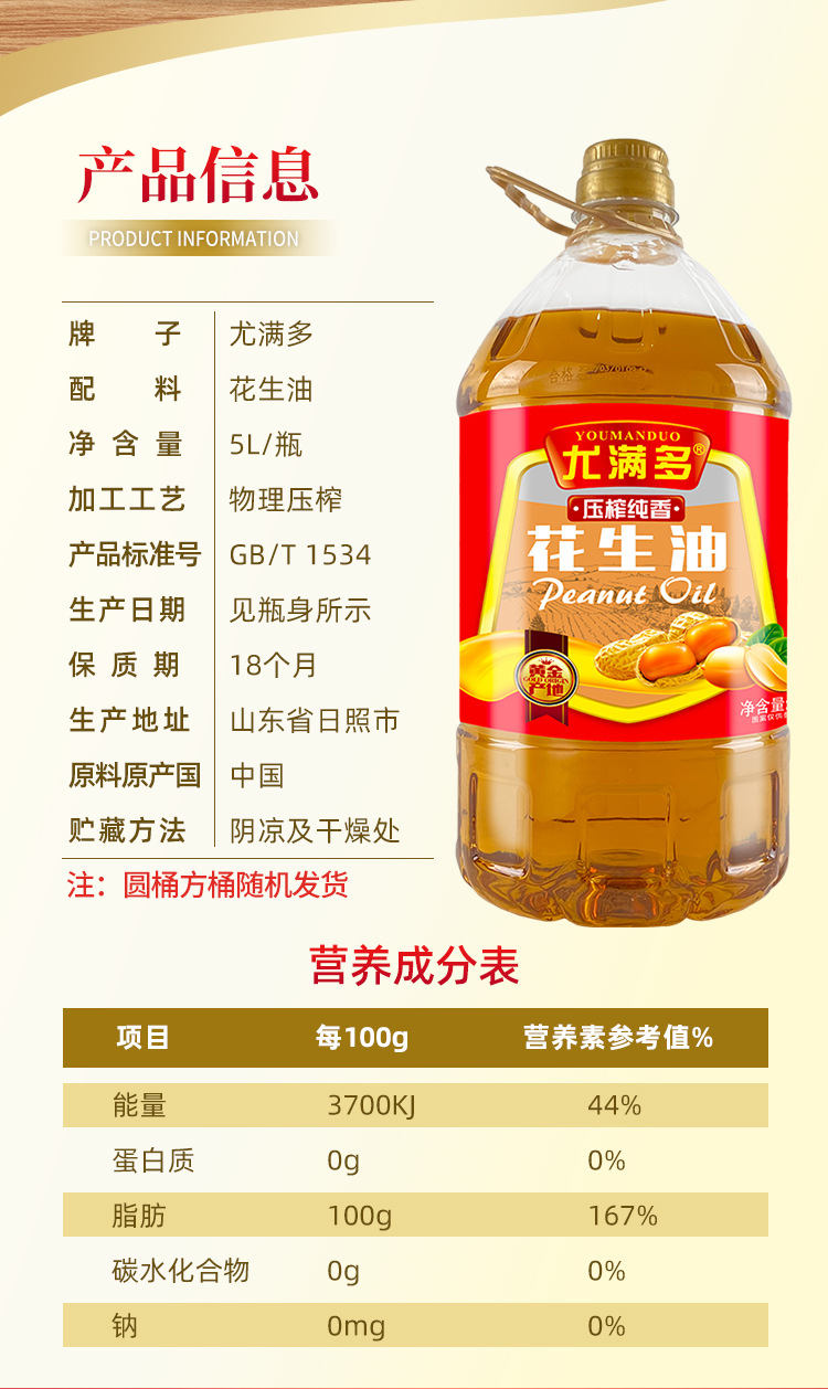 尤滿多壓榨純香花生油詳情頁_02.jpg