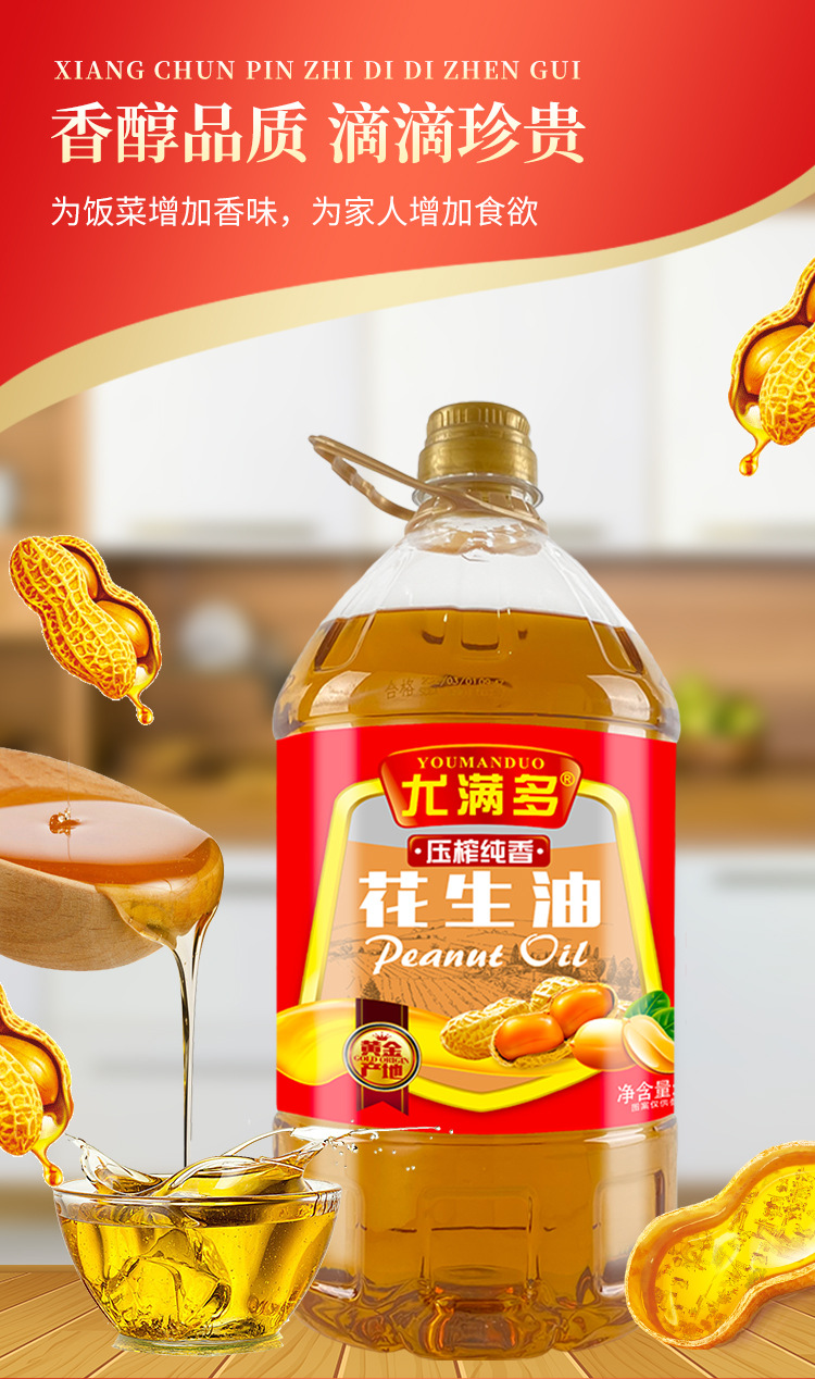 尤滿多壓榨純香花生油詳情頁_07.jpg
