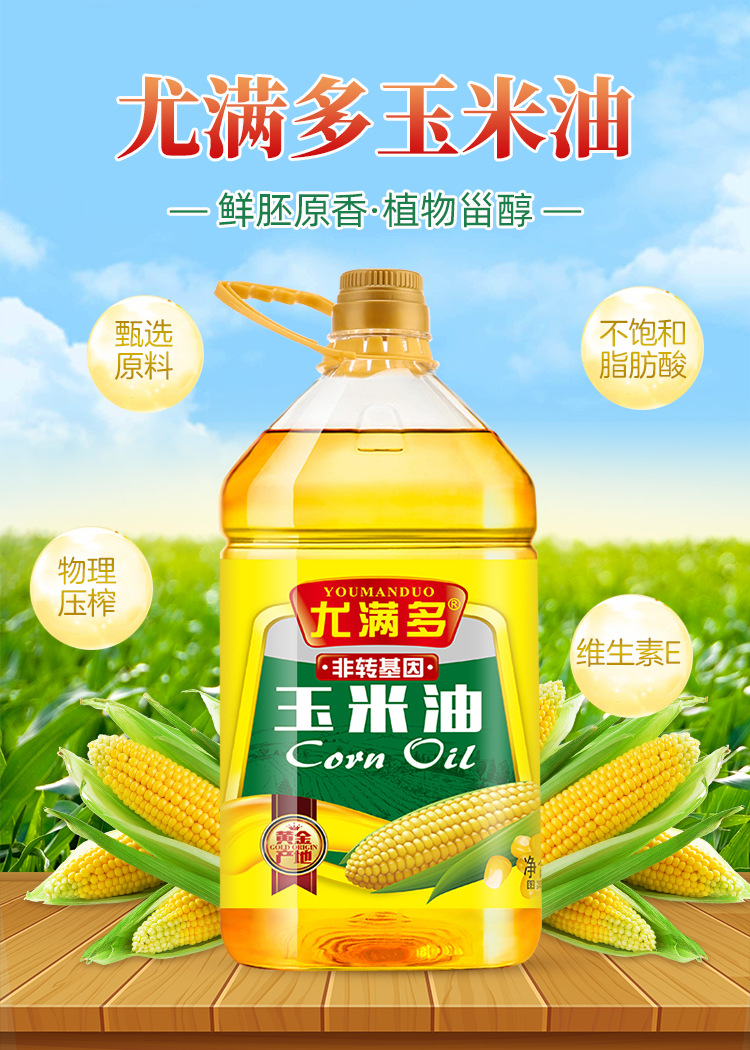 尤滿多玉米油詳情頁(yè)_01.jpg