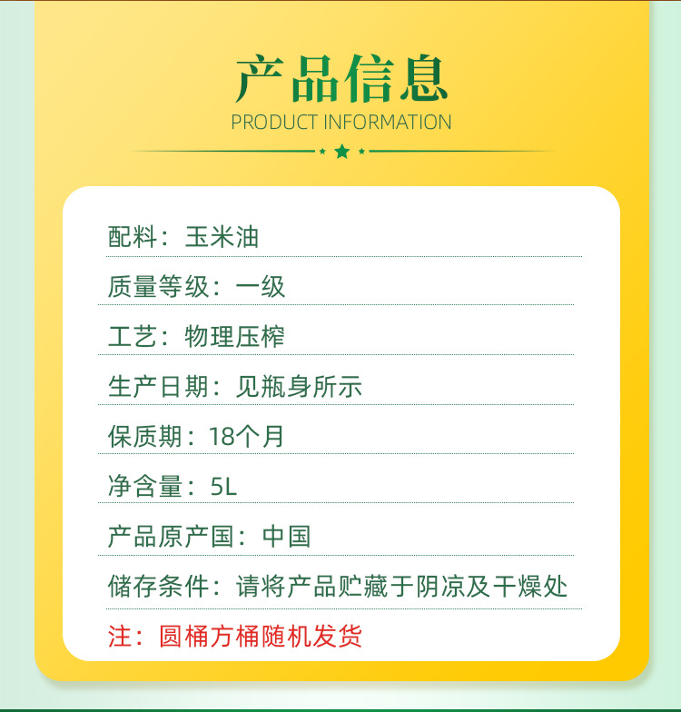 尤滿多玉米油詳情頁(yè)_02.jpg