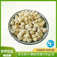 廠家直供白蓮子干貨 磨皮泰國白蓮子五谷雜糧 500g去芯白蓮子