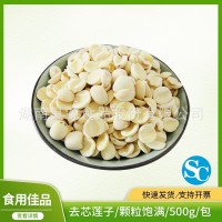開邊蓮子 半邊白蓮無芯湖南特產(chǎn) 干貨去芯白蓮子500g廠家批發(fā)