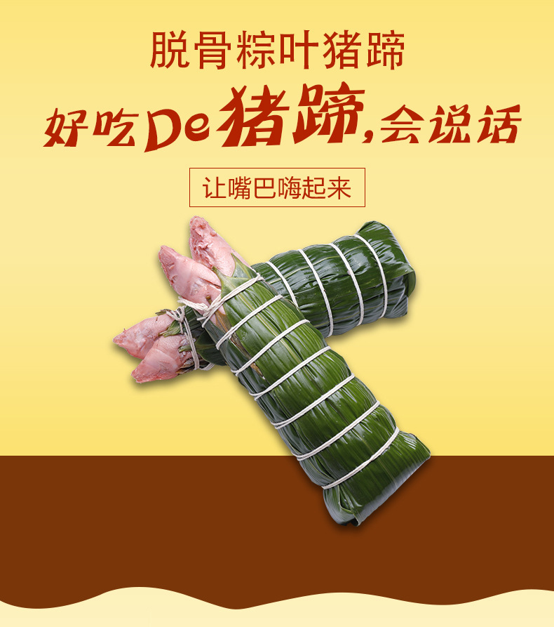 1、-脫骨粽葉豬蹄（生）(1)_01.jpg