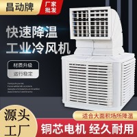 工業(yè)水冷大功率空調扇網吧養(yǎng)殖工廠商用冷氣扇快速制冷氣扇冷風機