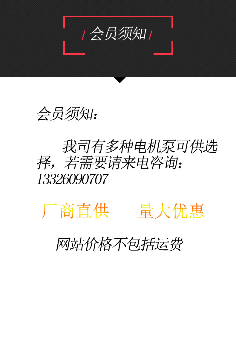 會(huì)員須知電機(jī)泵.jpg