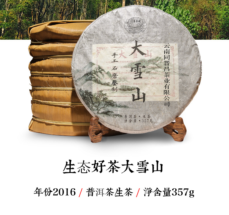 大雪山詳情頁(yè)_02修改之后.jpg