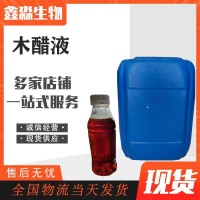 現(xiàn)貨銷(xiāo)售木醋液 農(nóng)業(yè)用木醋液 土壤改良劑 葉面肥 除臭劑 木醋液