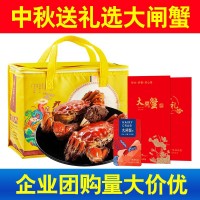 大閘蟹禮券中秋禮品量大價優(yōu)鮮活螃蟹水產(chǎn)自產(chǎn)自銷一手貨源
