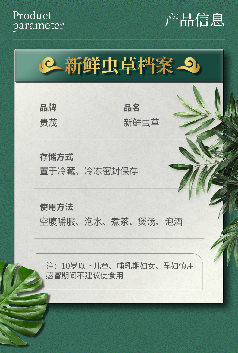 新鮮蟲草詳情頁(yè)_03.jpg