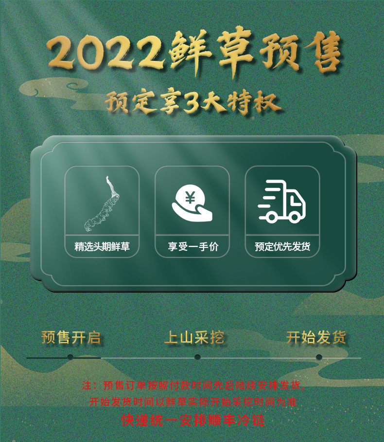 新鮮蟲草詳情頁(yè)_01.jpg