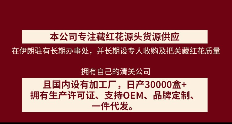 藏紅花詳情頁圖1(1).png