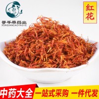 尋千草中藥材優(yōu)質(zhì)紅花 精選無(wú)硫特干紅花 泡腳 泡澡 包郵洽談