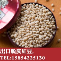 出口黑龍江產(chǎn)地直銷精選色選脫皮赤小豆出口韓日脫皮紅小豆