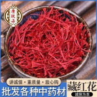 批發(fā)名貴中藥材 藏紅花 長(zhǎng)絲無(wú)黃根西藏伊朗 國(guó)產(chǎn)番紅花 泡茶泡酒