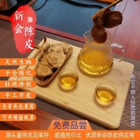 正宗廣東新會(huì)特產(chǎn)陳皮干桔子皮老皮批發(fā)10年15年20年干倉現(xiàn)貨生曬