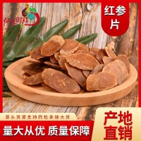 紅參 紅參片 無(wú)糖紅參片質(zhì)量保障 量大從優(yōu) 支持代發(fā)