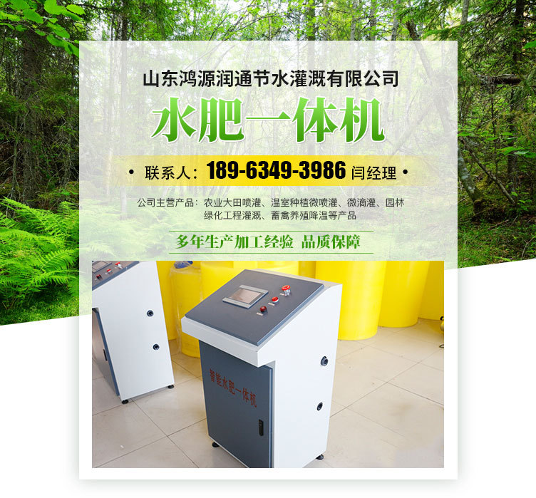 水肥一體機(jī)_01.jpg