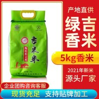 廠家批發(fā)黑龍江五常大米新米 東北大米圓粒珍珠米5kg吉泉香米直批