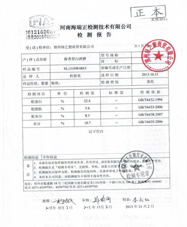 化驗(yàn)報(bào)告1