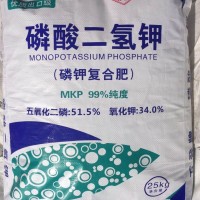 全水溶 工業(yè)級飼料級和高純級【磷酸二氫鉀 MKP】KH2PO4