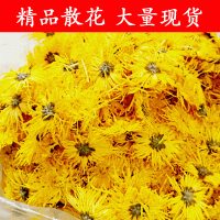產(chǎn)地直銷修水金絲皇菊20年新花散裝菊花茶一朵一杯婺源大黃菊批發(fā)