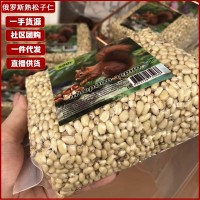 廠貨通 進口松子仁500g俄羅斯熟松子仁休閑零食堅果炒貨熟松子仁