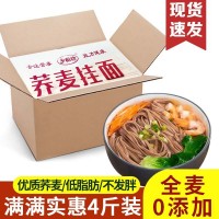 4斤裝蕎麥面掛面條低脂肪健身刷脂代餐高飽腹粗糧面食廠家批發(fā)