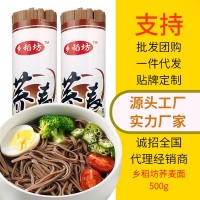 現(xiàn)貨批發(fā)500g蕎麥面條0脂肪低升糖代餐掛面黑麥苦蕎面速食面代發(fā)