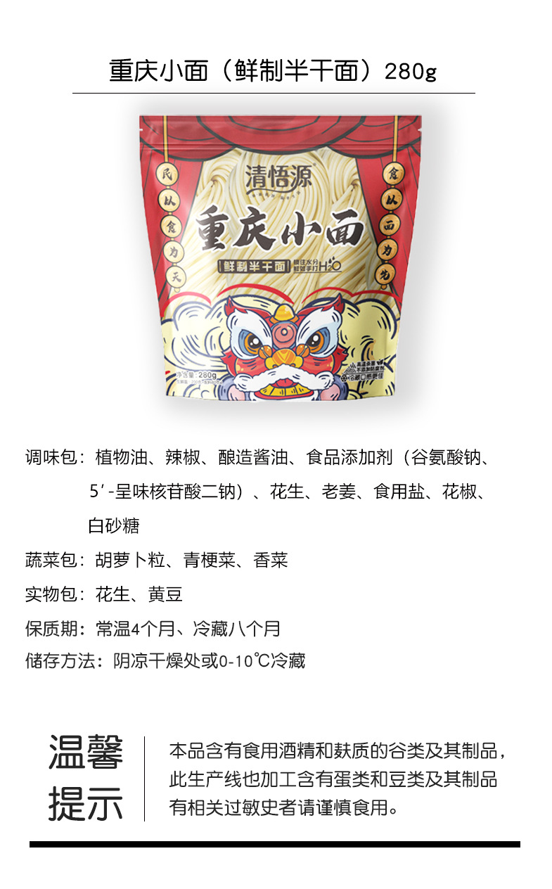 半干面重慶小面