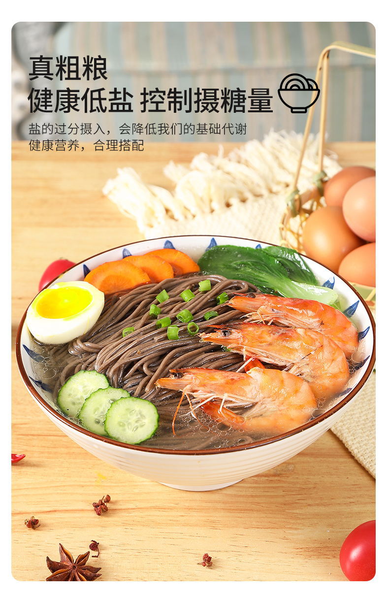 代餐蕎麥面