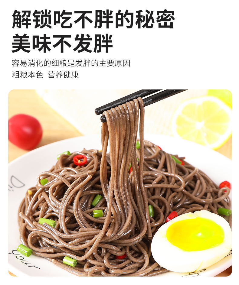 代餐蕎麥面
