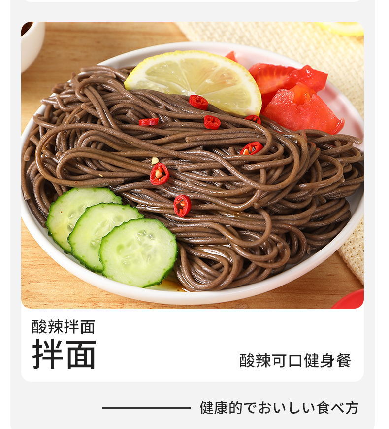 代餐蕎麥面
