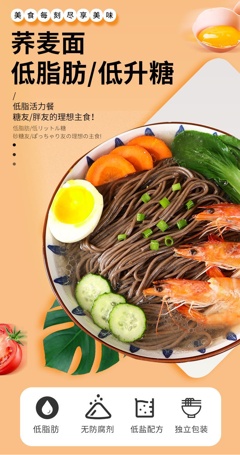 代餐蕎麥面