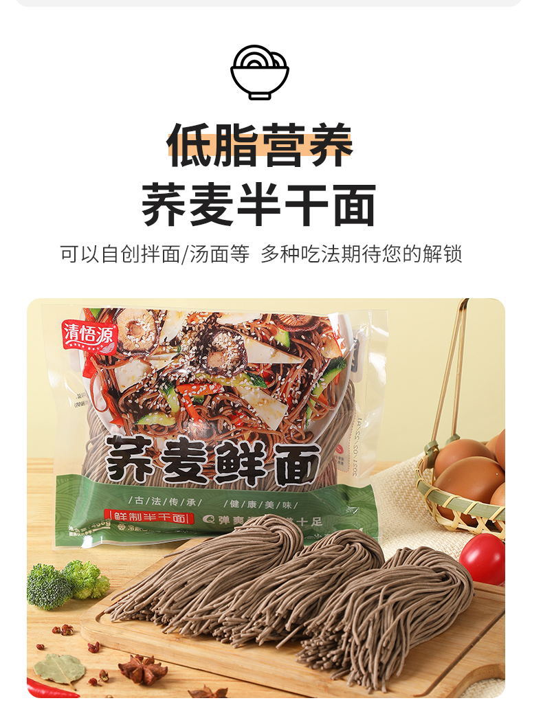 代餐蕎麥面